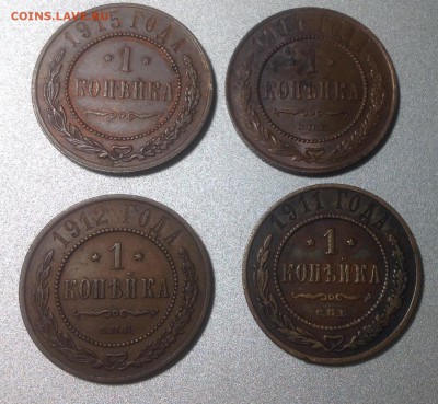 Лот хороших копеек 1911, 1912, 1914, 1915 до 27.05 23-00 - 1 kop 2