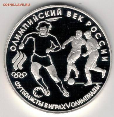 3 рубля 1993 Футбол на V Олимпиаде до 30.05.16 в 22ч (В678) - 3