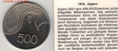 Кипр 500 милс 1978 Права человека 30.05.16 в 22.00мск (В688) - 4-кипр1