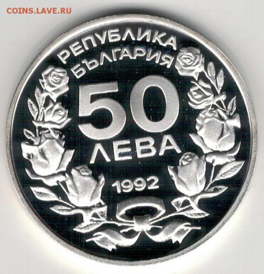 Ag Болгария 50 левов 1992 Горные лыжи 30.05.16 в 22ч (В674) - 5-бол50а