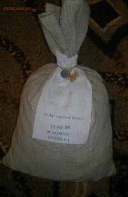 Мешок солянки 1 коп., пломба 2014г._короткий_до 22-00__28.05 - DSC05653