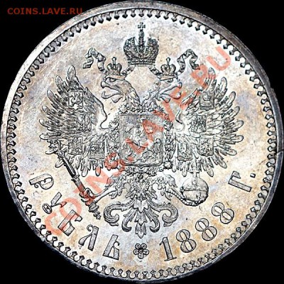 1 рубль 1888года - 1r-1888-2