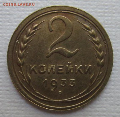 2 копейки 1933г              до 28,06,2016 в 22,00 по Москве - IMG_3184.JPG
