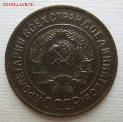3 копейки 1933г                до 28,05,2016 22,00 по Москве - IMG_3180.JPG