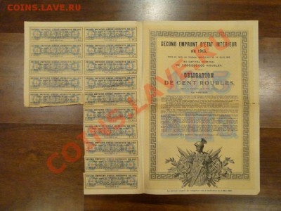 ХОРОШАЯ ОБЛИГАЦИЯ В 100-РУБ. 1915Г. ДО 15.11.10.-21:30 МСК. - DSC03042.JPG
