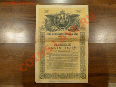 ХОРОШАЯ ОБЛИГАЦИЯ В 100-РУБ. 1915Г. ДО 15.11.10.-21:30 МСК. - DSC03043.JPG