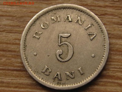 Румыния 5 бани 1900 до 27.05.16 в21.00М - IMG_4093.JPG