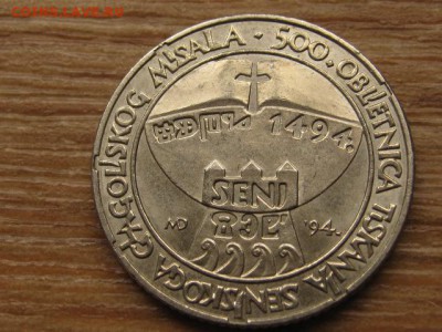 Хорватия 5 кун 1994 рукопись до 27.05.16 в21.00М - IMG_4103.JPG