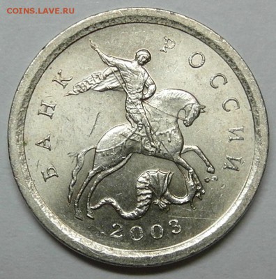 1 коп 2003 сп 3.211А3 2 варианта шлифовки до 30.05 22-00МСК - 03sp3-211a3-1a.JPG