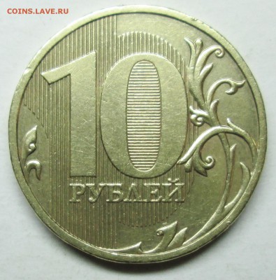 10руб 2009м--1,1Д2 (АС)     27мая 22-00мск - IMG_8771.JPG