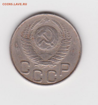 20 копеек 1948г шт.1.11((а) до 1.06.16 - 48.шт1.11