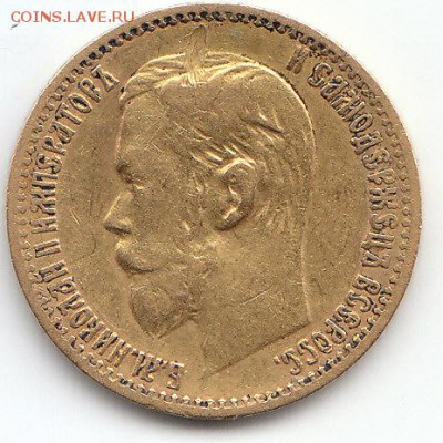 5рублей 1898г.А.Г.Предпродажная оценка.. - 5рд