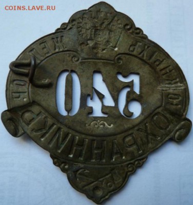 Знак=Охранник ЮЖД= - Изображение 9543