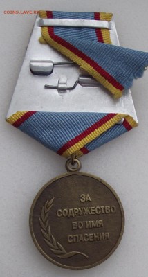 медаль МЧС,до 27.05 в 22.00мск - 18а.JPG