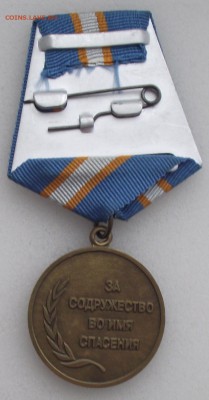 медаль МЧС №2,до 27.05 в 22.00мск - 19а.JPG