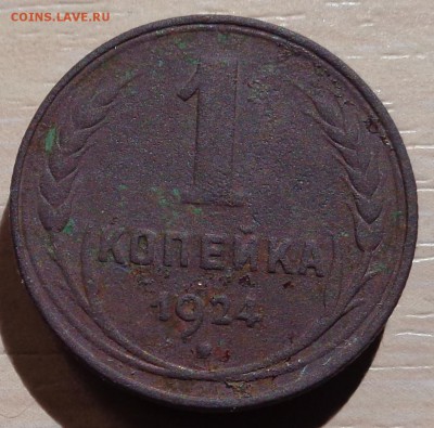 1 копейка 1924 года,пол копейки 1927 года - DSC00391.JPG