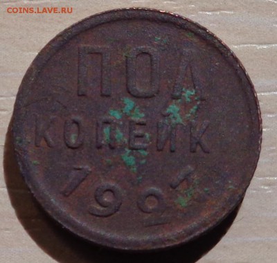 1 копейка 1924 года,пол копейки 1927 года - DSC00393.JPG
