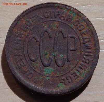 1 копейка 1924 года,пол копейки 1927 года - DSC00394.JPG