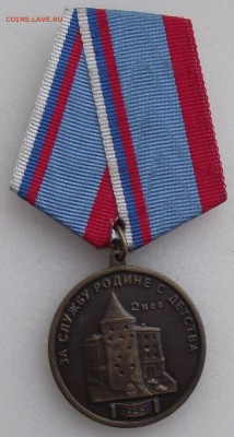 медаль выпускнику НВМУ №2,до 27.05 в 22.00мск - 23.JPG