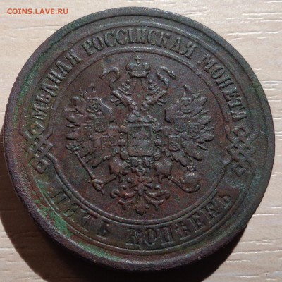 Стоит ли чистить? 5 копеек 1875,77 3 копейки 1870 года - DSC00382.JPG