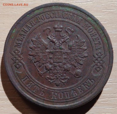 Стоит ли чистить? 5 копеек 1875,77 3 копейки 1870 года - DSC00385.JPG