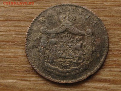 Румыния 2 бани 1867 до 27.05.16 в21.00М - IMG_4130.JPG