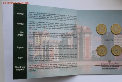 Казахстан 10 лет тенге 2003, оф. буклет до 28.05.16  21:00 - IMG_1836.JPG