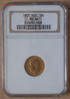 NGC-MS66 5 рублей 1903 до 29.05.16 - 22:00 мск - P1010268.JPG