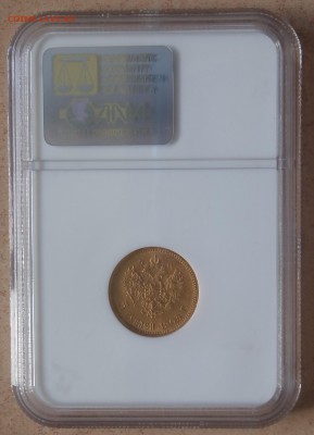 NGC-MS66 5 рублей 1903 до 29.05.16 - 22:00 мск - P1010269.JPG