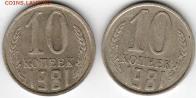 10 копеек 1981 г. Ф152 2 шт. до 01.06.16 г. в 10.00 - Scan-160524-0003