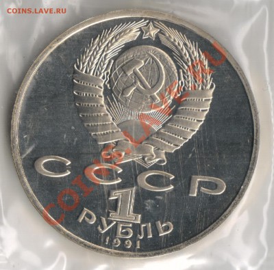 1 рубль 1991г НИЗАМИ ГЯНДЖЕВИ до 17.11.2010г 22-00 по МСК - 1 рубль низами гянжеви