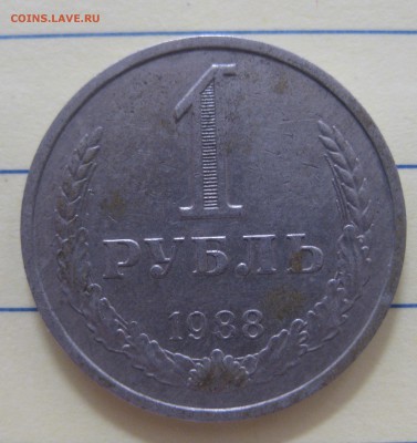1 рубль 1988 - IMG_8242.JPG