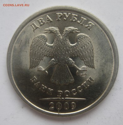2 рубля 2009 раскол - IMG_8264.JPG