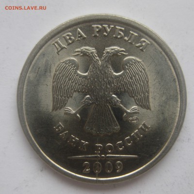 2 рубля 2009 раскол - IMG_8262.JPG