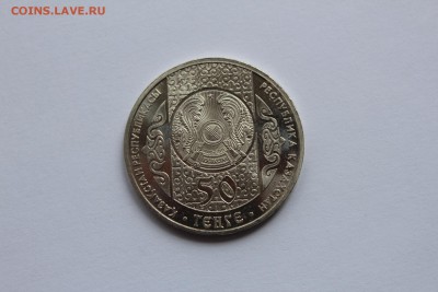 Казахстан 50 тенге 2009 Беташар до 28.05.16 с рубля - IMG_2425.JPG