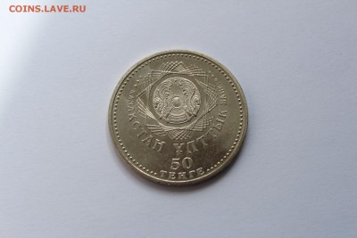 Казахстан 50 тенге 2008 10 лет Астане до 28.05.16 с рубля - IMG_2439.JPG