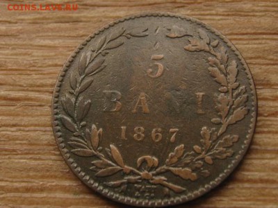Румыния 5 бани 1867 до 27.05.16 в21.00М - IMG_4131.JPG