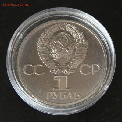 1 р. 1982г. 60-летие СССР пруф, стар, до 31.05.2016 22:00 - IMG_0668.JPG