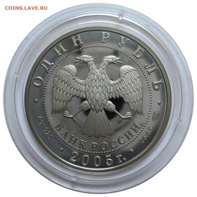 1 рубль, 2005, Красная Книга, Красный волк - IMG_3182.JPG