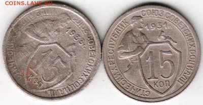 15 копеек 1931 г. и 1933 г.  до 31.05.16 г. в 23.00 - Scan-160524-0005