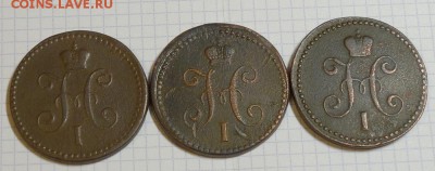 1 коп. 1841, 1843, 1844 ЕМ до 28.05. 22-00 Мск. - лот копеек 1-2
