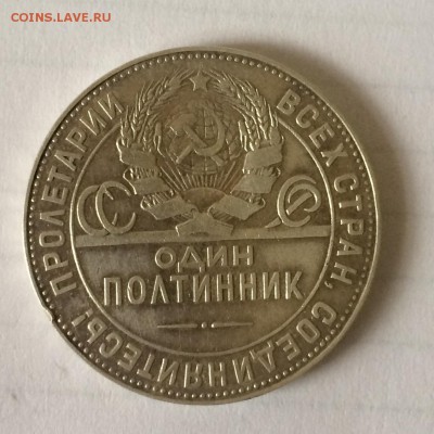 Необычный серебренный полтинник 1924 года. - IMG_5584