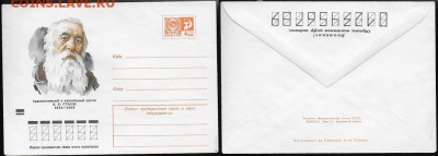 ХМК 1973. В. В. Стасов* - ХМК 1973. В. В. Стпсов