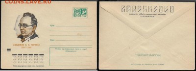 ХМК 1973. Академик И. И. Черняев* - ХМК 1973. И. И. Черняев