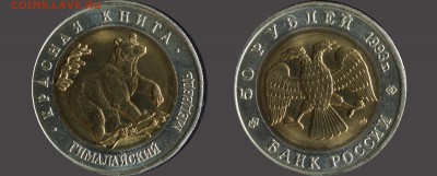 КК 1993 г. комплект с 200 р. - КК_93_Медведь