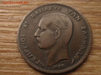 Греция 5 лепта 1882 до 27.05.16 в21.00М - IMG_5123.JPG
