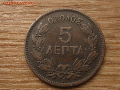 Греция 5 лепта 1882 до 27.05.16 в21.00М - IMG_5121.JPG