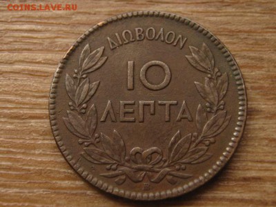 Греция 10 лепта 1869 до 27.05.16 в21.00М - IMG_5124.JPG