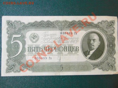 ОТЛИЧНЫЕ 5-ЧЕРВОНЦЕВ 1937г.до15.11.10.-21:30 МСК. - DSC03052.JPG