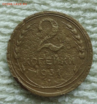 2 коп. 1931г шт. 1.2 до 28.05.16г до 22-00 по МСК - DSC00076.JPG